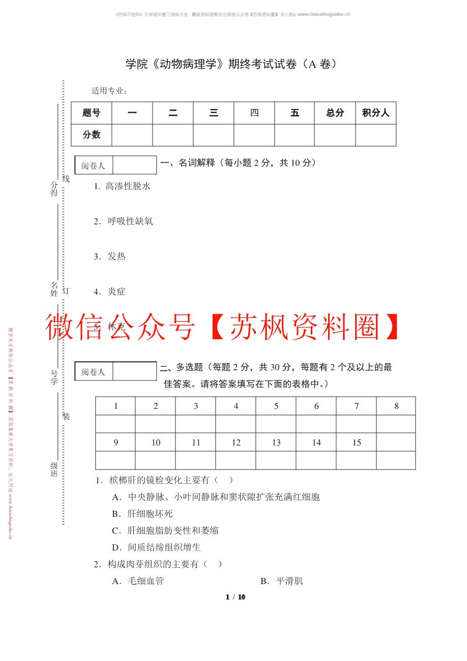 动物病理学
